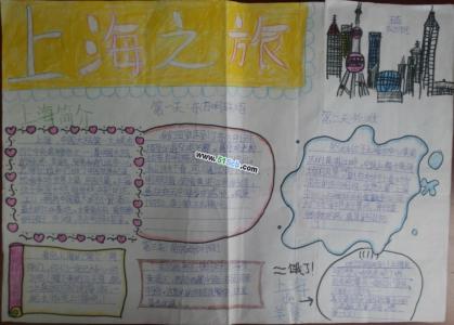 小学生上海之旅手抄报作品