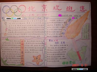 奥运会手抄报大图版面：北京欢迎您