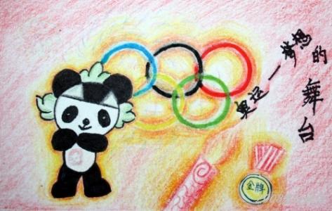 08年奥运儿童画-奥运-梦想的舞台