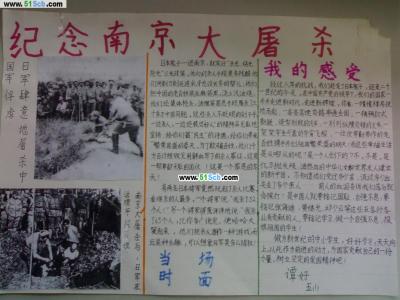 历史手抄报版面设计_南京大屠杀