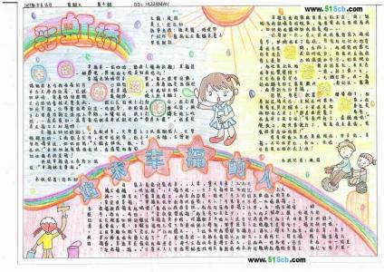 小学生五年级手抄报设计图_彩虹桥