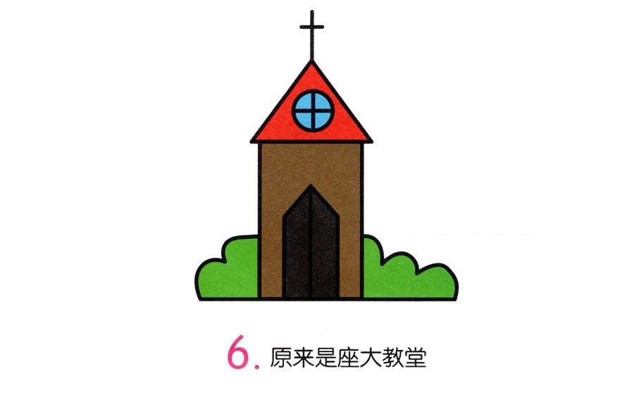 王府井天主教堂简笔画图片