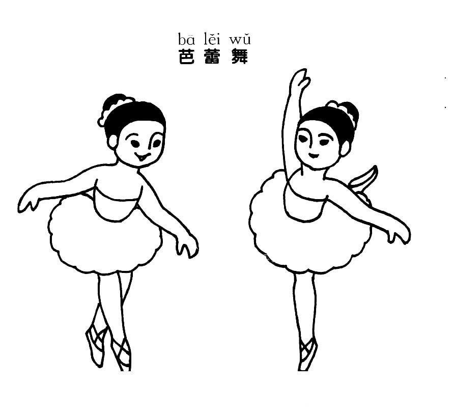 跳舞的简笔画简单图片
