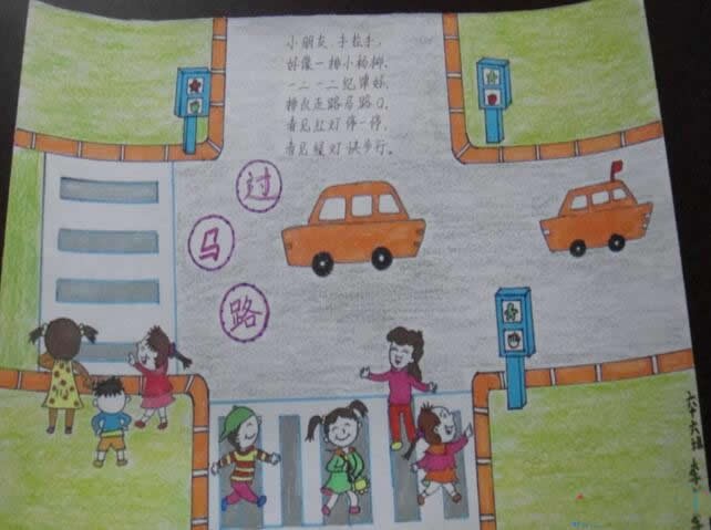 安全伴我行儿童画获奖作品：交通安全之过马路