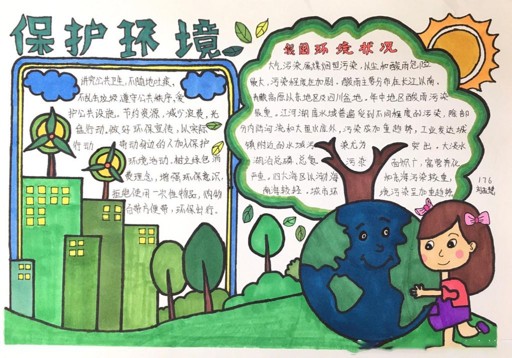 爱护生态环境手抄报建设生态文明共创美丽中国
