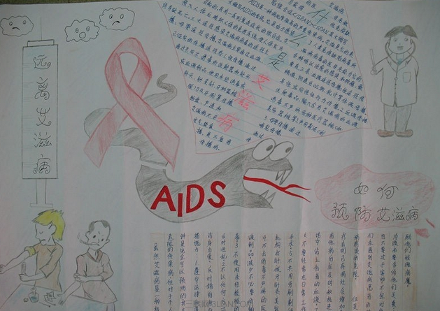 艾滋病手抄报图片大全1
