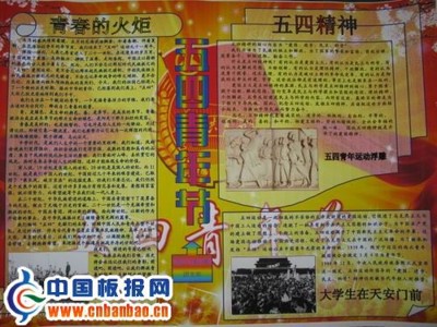 五四青年节92周年纪念日手抄报作品