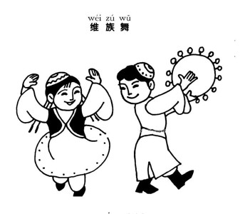 新疆舞简笔画图片