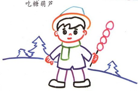 儿童人物简笔画 吃糖葫芦的小男孩
