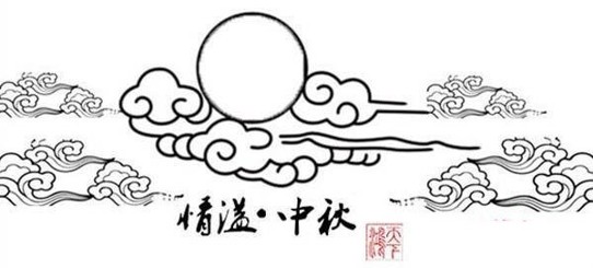 中秋节简笔画素材图片：祥云里一轮明月