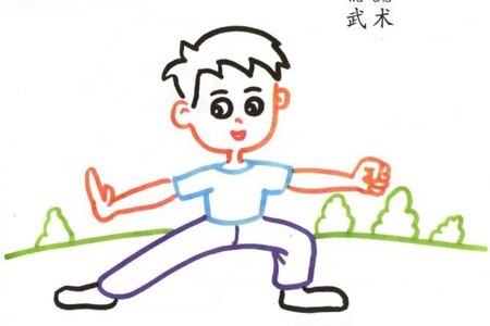 儿童学画人物 练武术的小男孩