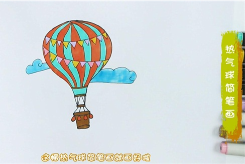如何畫有顏色的熱氣球簡筆畫(熱氣球簡筆畫)