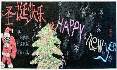 简单的圣诞新年快乐黑板报