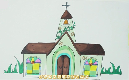 漂亮带颜色的教堂简笔画怎么画（教堂简笔画图片）