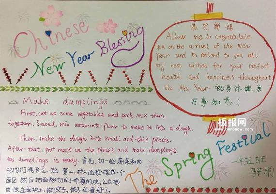 春节包饺子教程英语手抄报图片